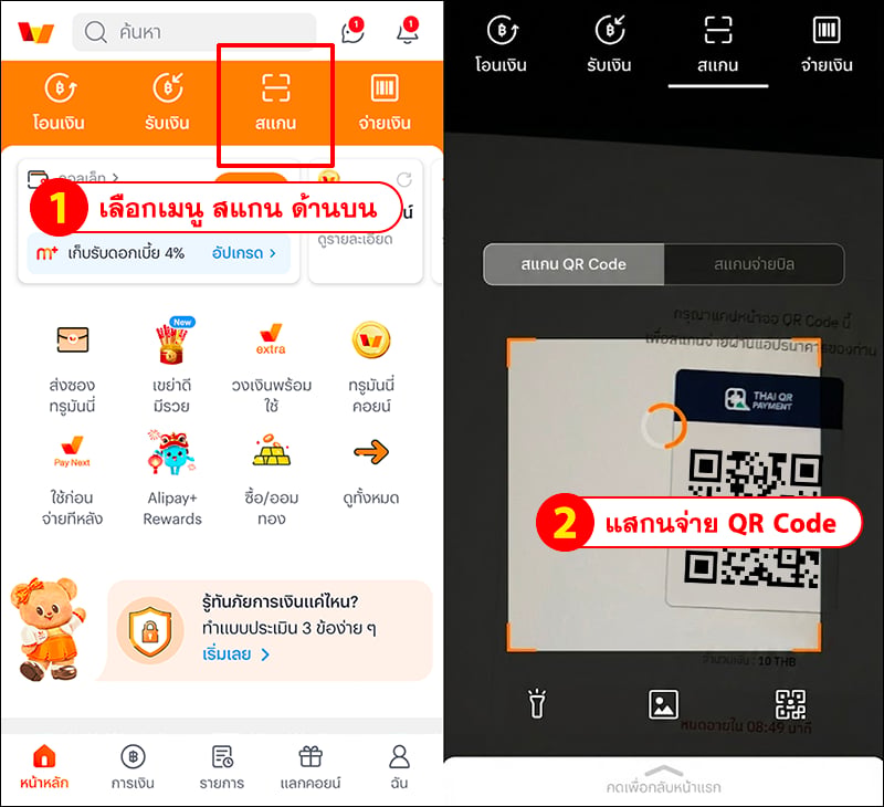 การเติมเงินด้วย TrueMoney Wallet (เพย์โซลูชั่น)