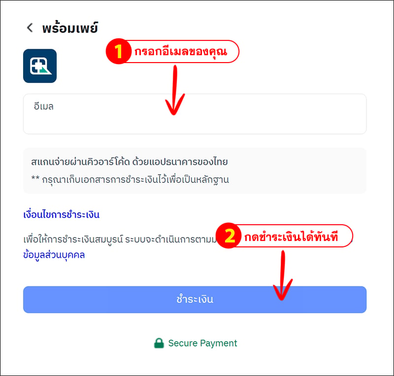 การเติมเงินด้วย TrueMoney Wallet (เพย์โซลูชั่น)