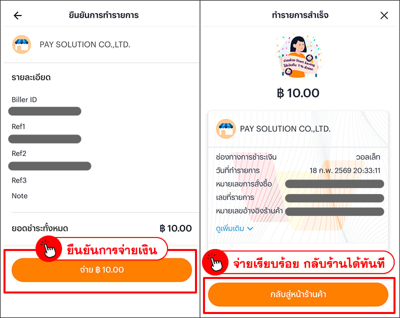 การเติมเงินด้วย TrueMoney Wallet (เพย์โซลูชั่น)